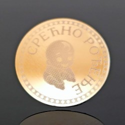 6. Zlatnik srećno rodjenje 1gram. 18mm. 6. Zlatnik srećno rodjenje 1gram. 18mm.